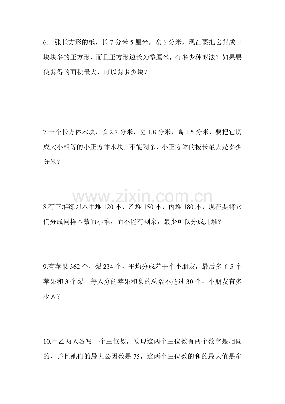 分数的意义和性质(奥数)六年级.doc_第2页