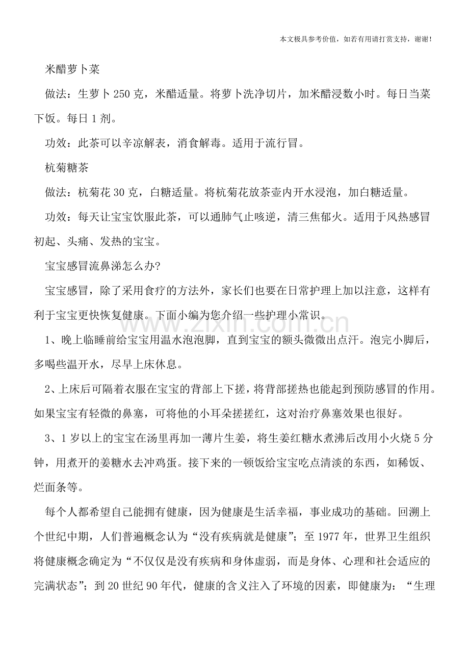 小孩感冒流鼻涕食疗.doc_第2页