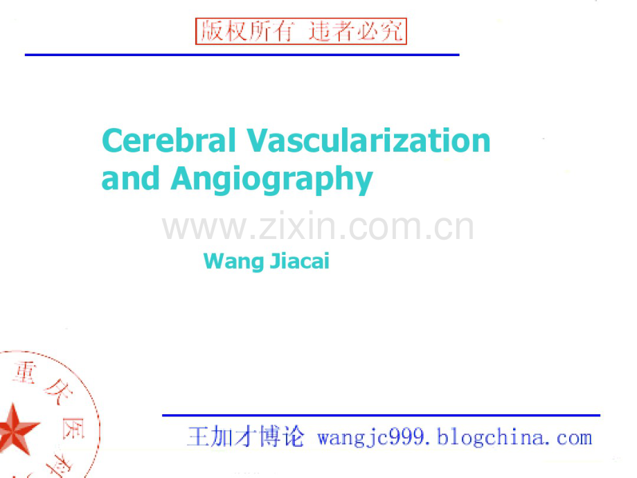颅脑血管.pdf_第1页