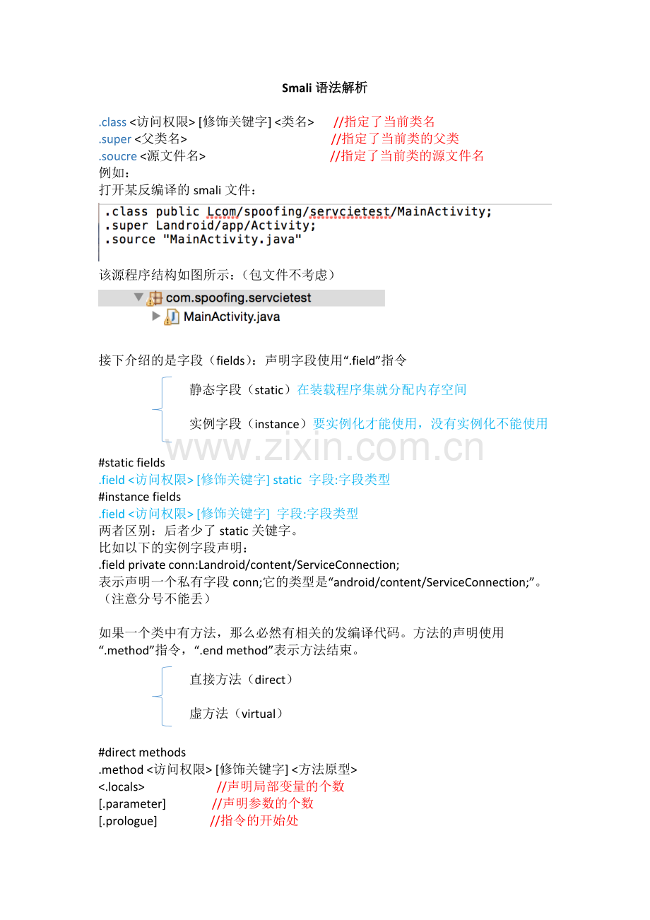Smali语法解析.doc_第1页