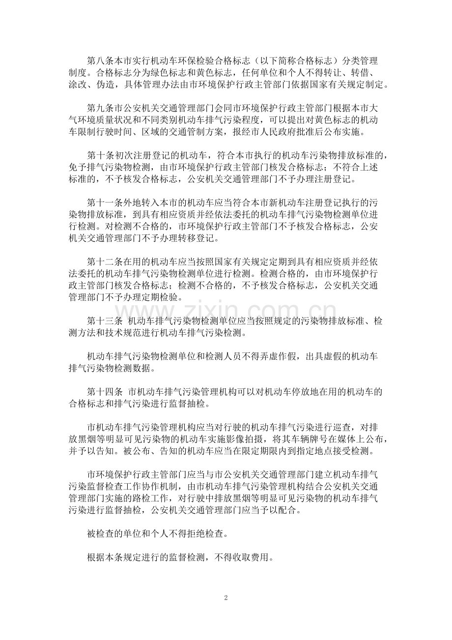 哈尔滨市机动车排气污染防治条例.doc_第2页