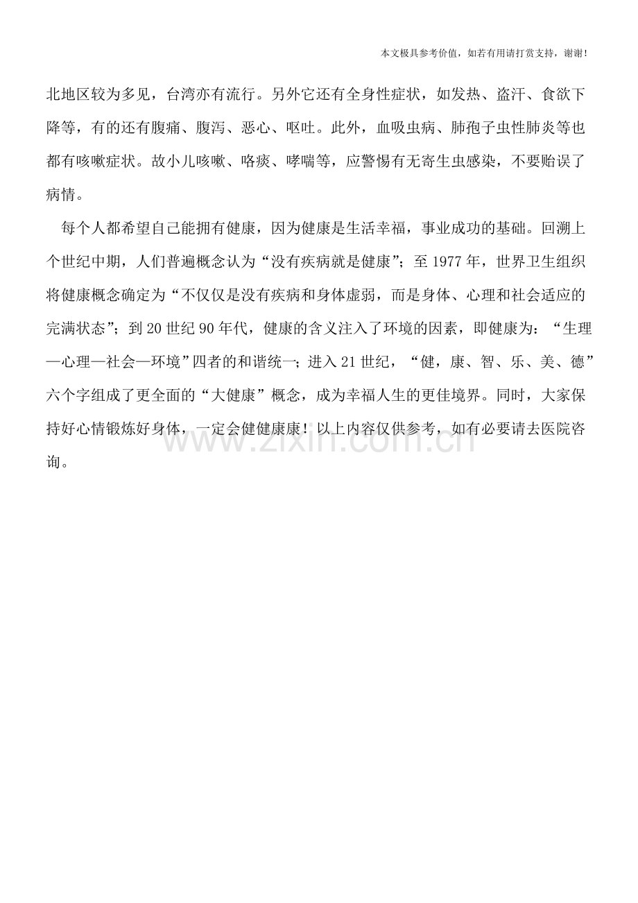 小儿咳嗽慎防寄生虫感染.doc_第2页