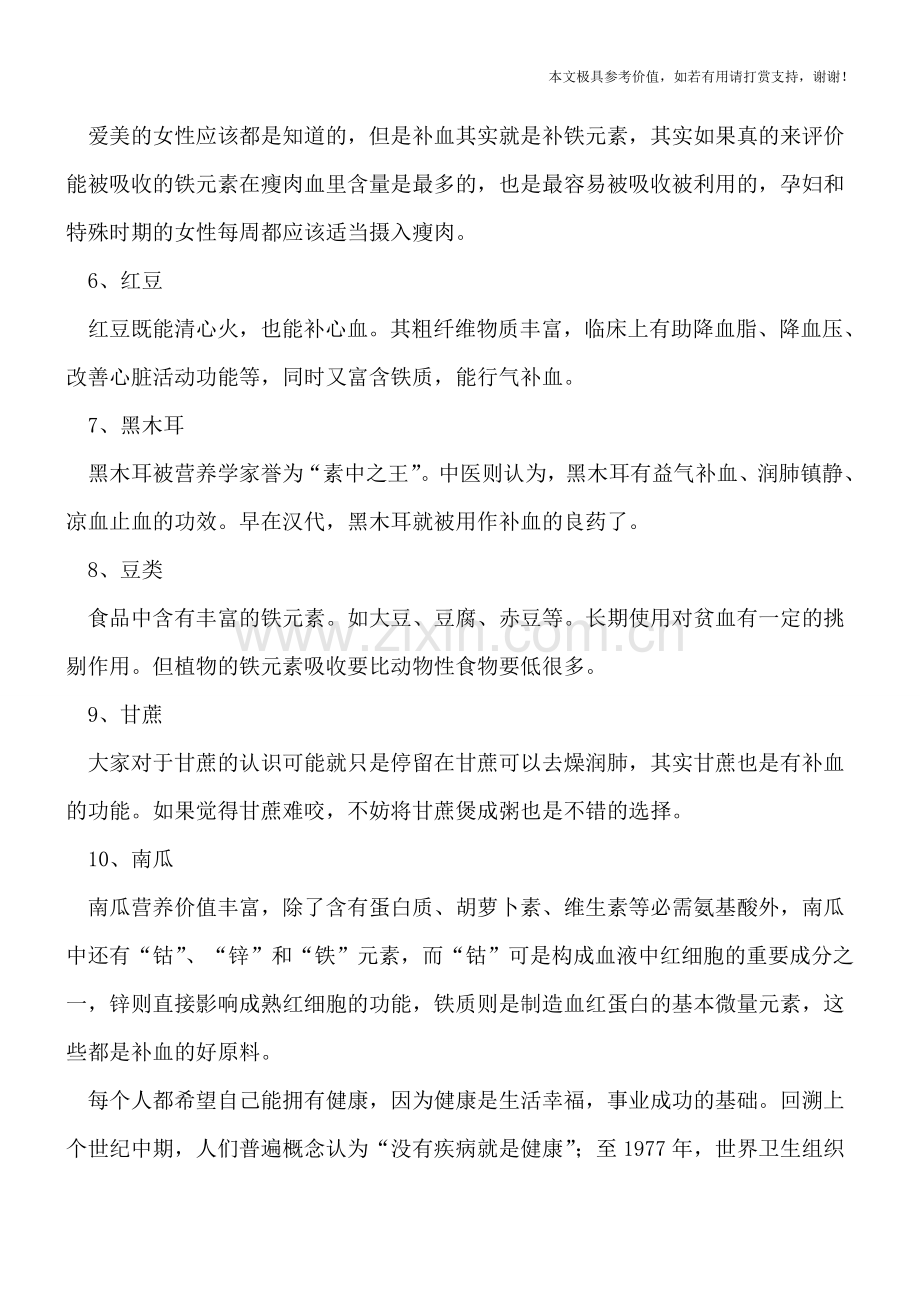 孕妇贫血吃什么补血好-常吃这些能补血.doc_第2页