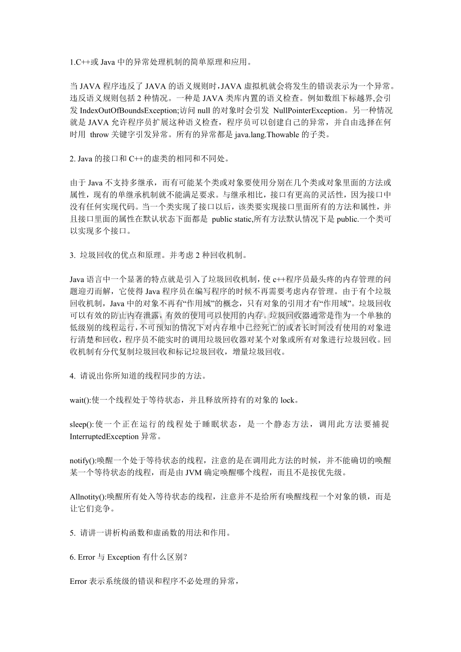 java面试题-经典简答题部分.doc_第1页