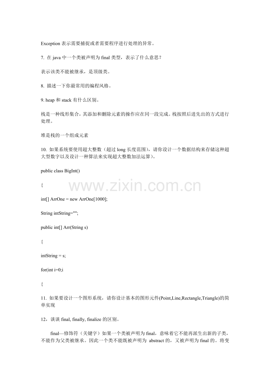 java面试题-经典简答题部分.doc_第2页