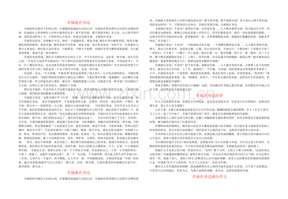 “幸福就在身边”作文指导.doc_第1页