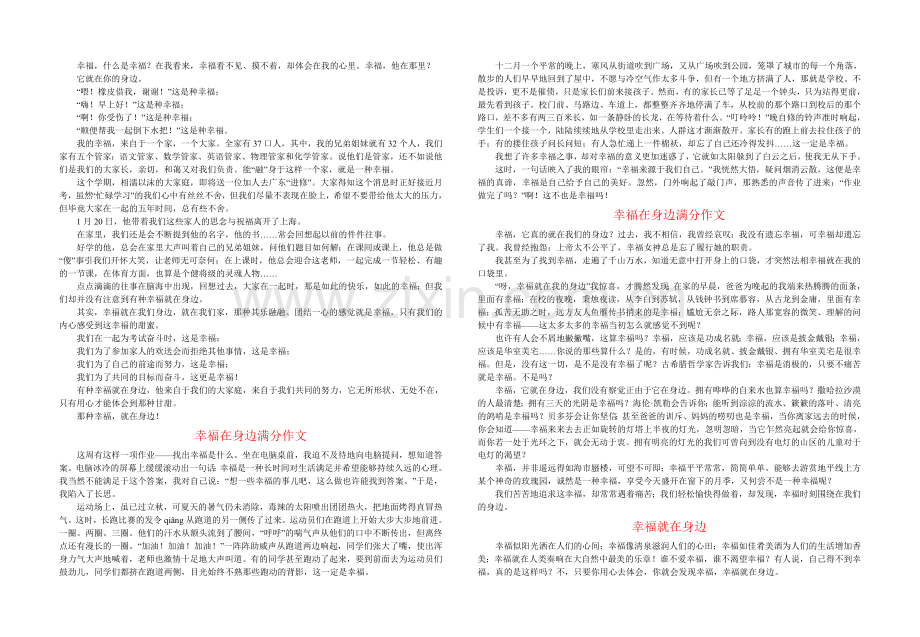 “幸福就在身边”作文指导.doc_第2页