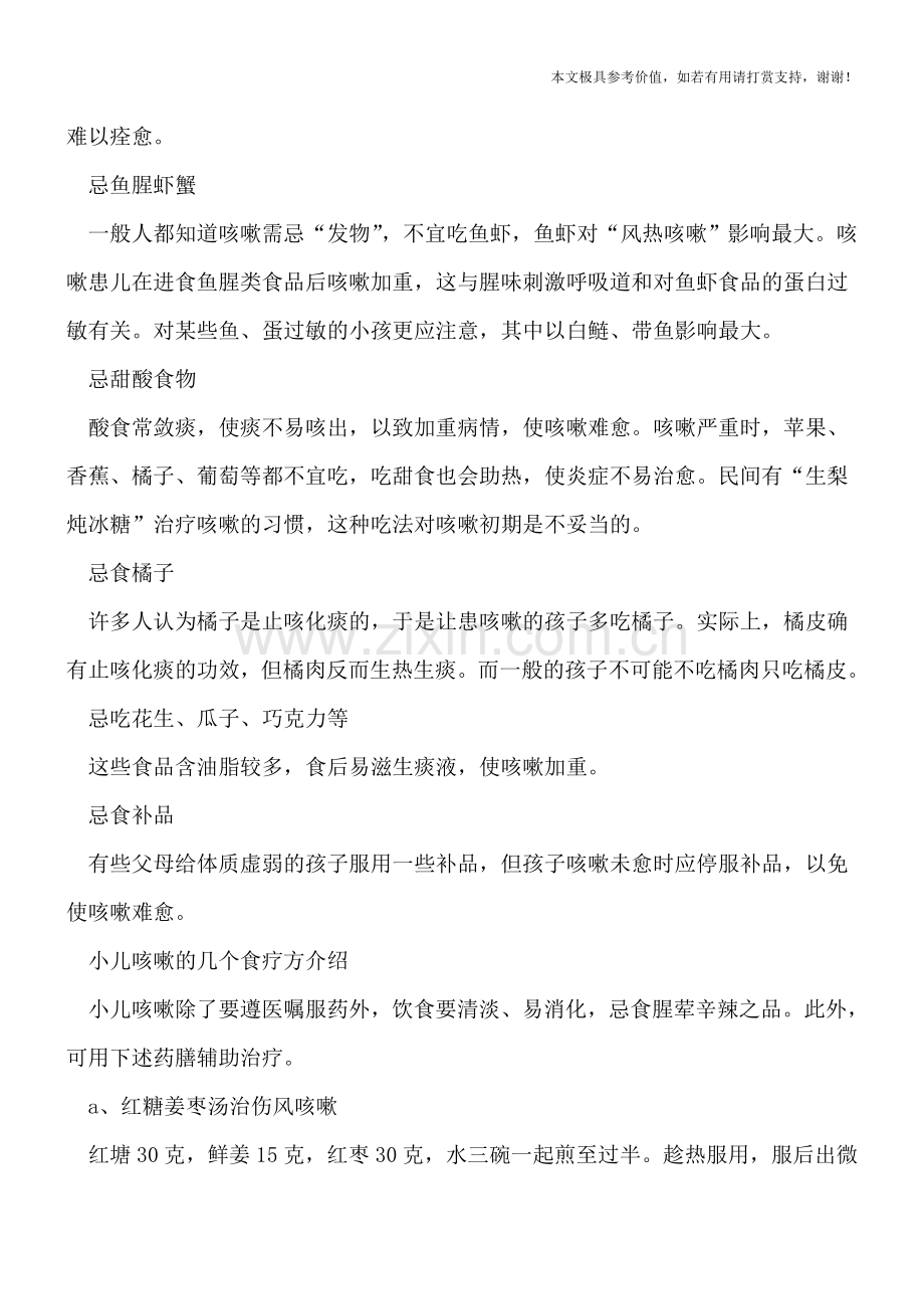 儿童咳嗽要忌鱼腥虾蟹-小儿咳嗽的食疗方介绍.doc_第2页