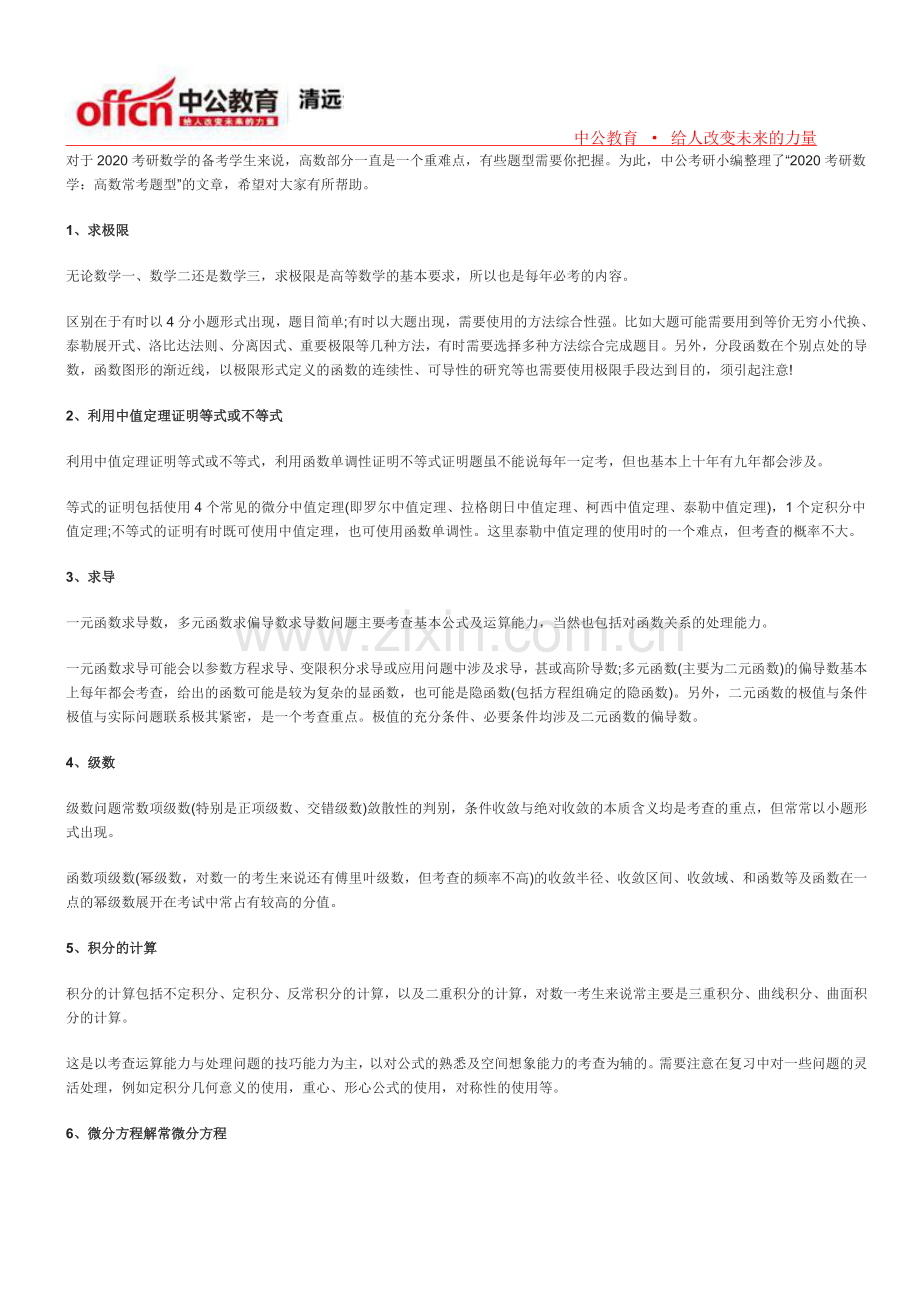 2020考研数学：高数常考题型.doc_第1页