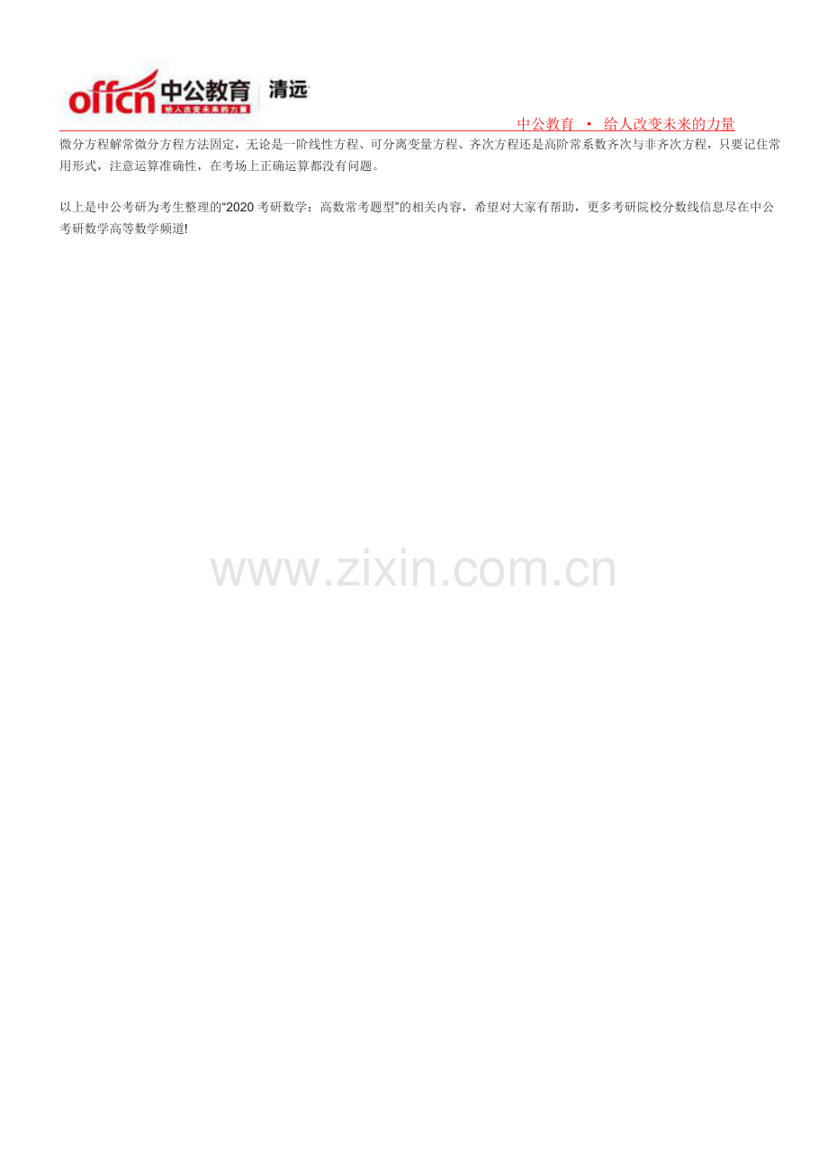 2020考研数学：高数常考题型.doc_第2页