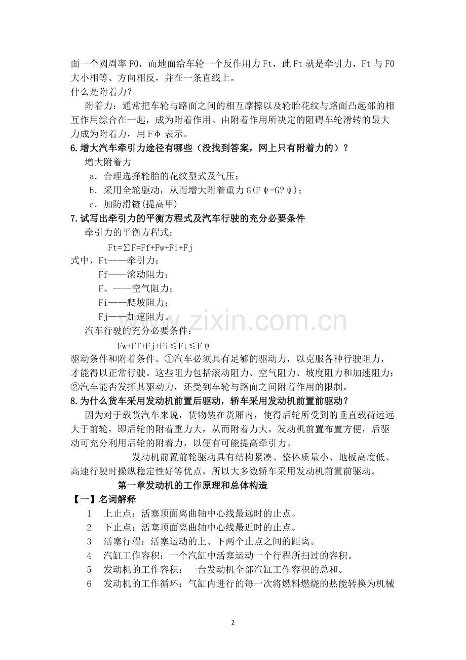 汽车构造B知识点总结.pdf_第2页