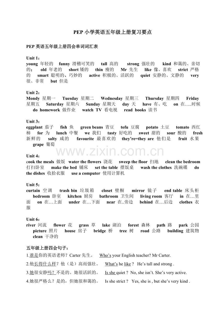 PEP小学英语五年级上册单词、重点句型、语法简单归纳.doc_第1页