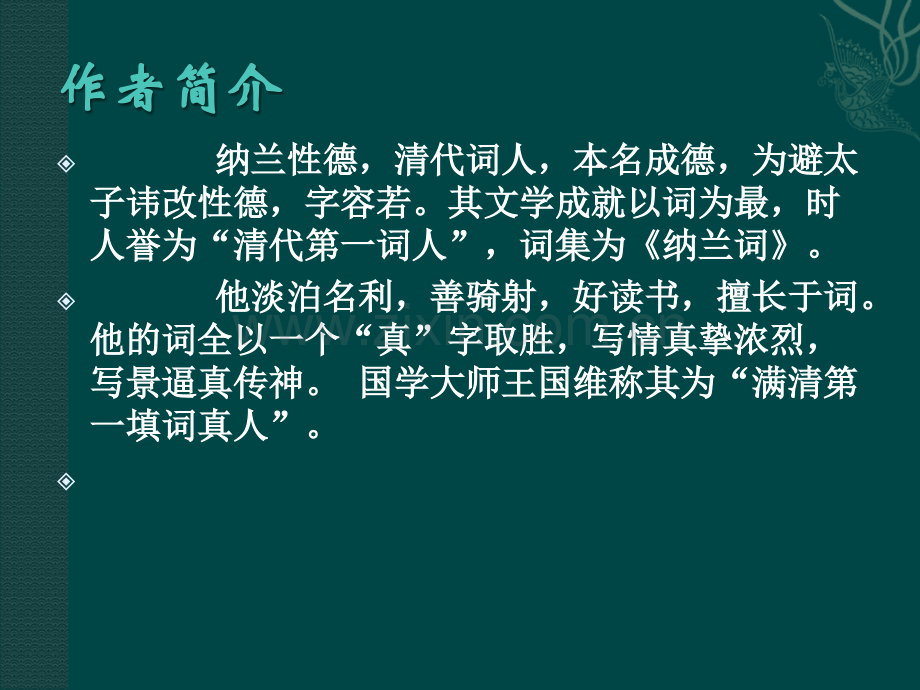 长相思公开课ppt.ppt_第2页
