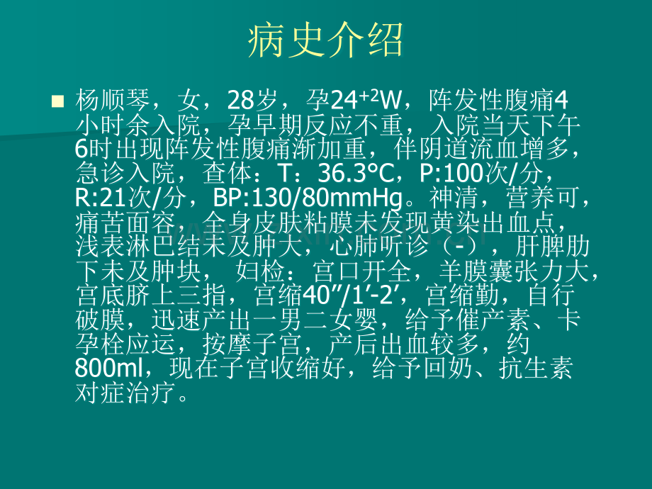 难免流产的护理.ppt_第2页
