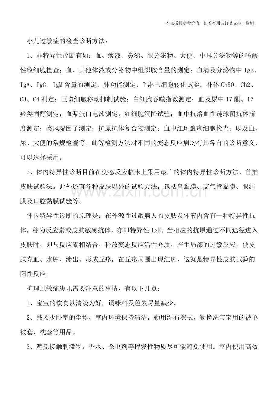 小儿咽喉水肿也可能是过敏-小儿过敏症状.doc_第2页