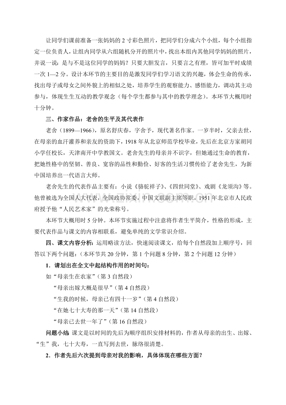 老舍《我的母亲》教学设计.doc_第2页