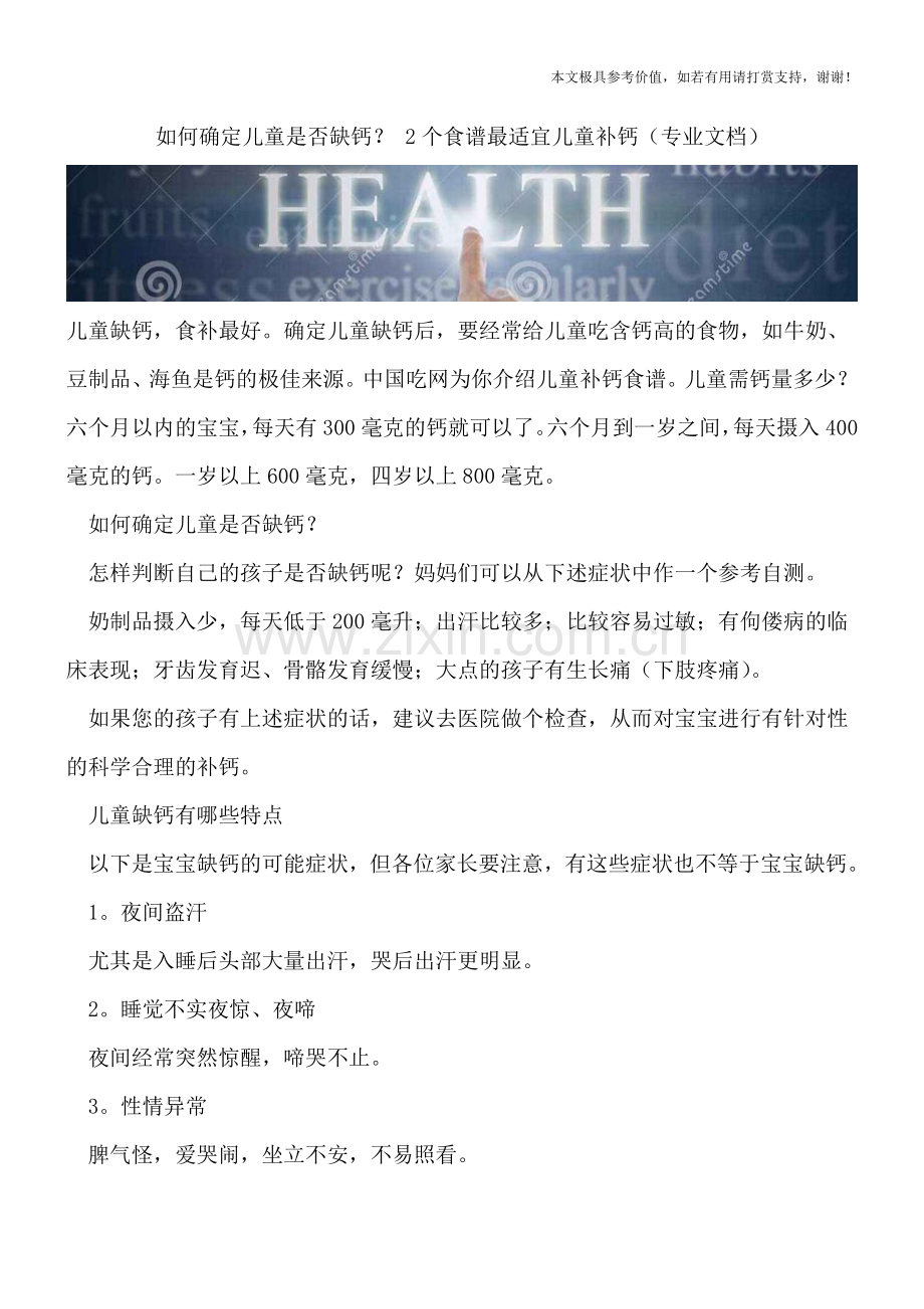 如何确定儿童是否缺钙？-2个食谱最适宜儿童补钙.doc_第1页