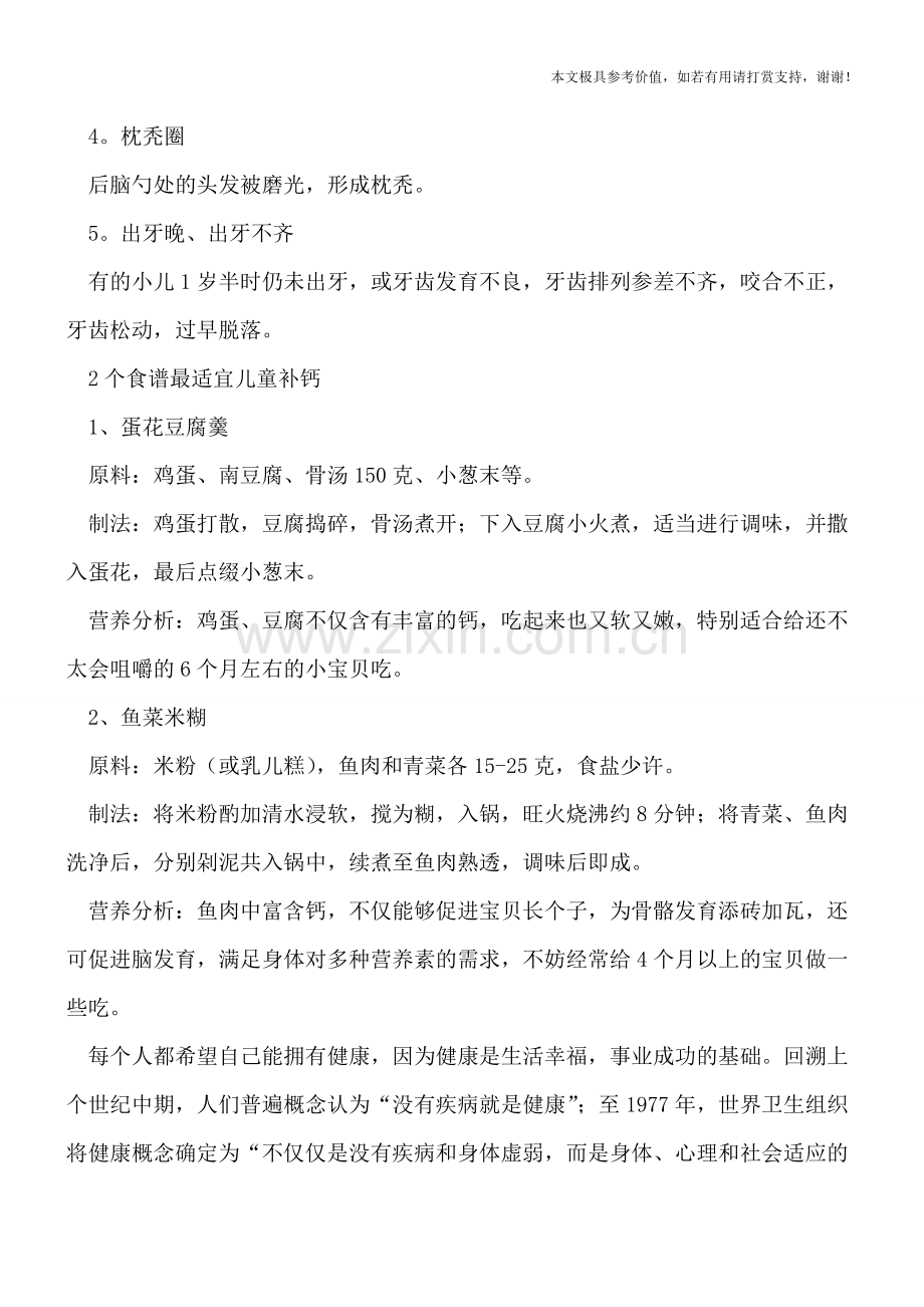 如何确定儿童是否缺钙？-2个食谱最适宜儿童补钙.doc_第2页