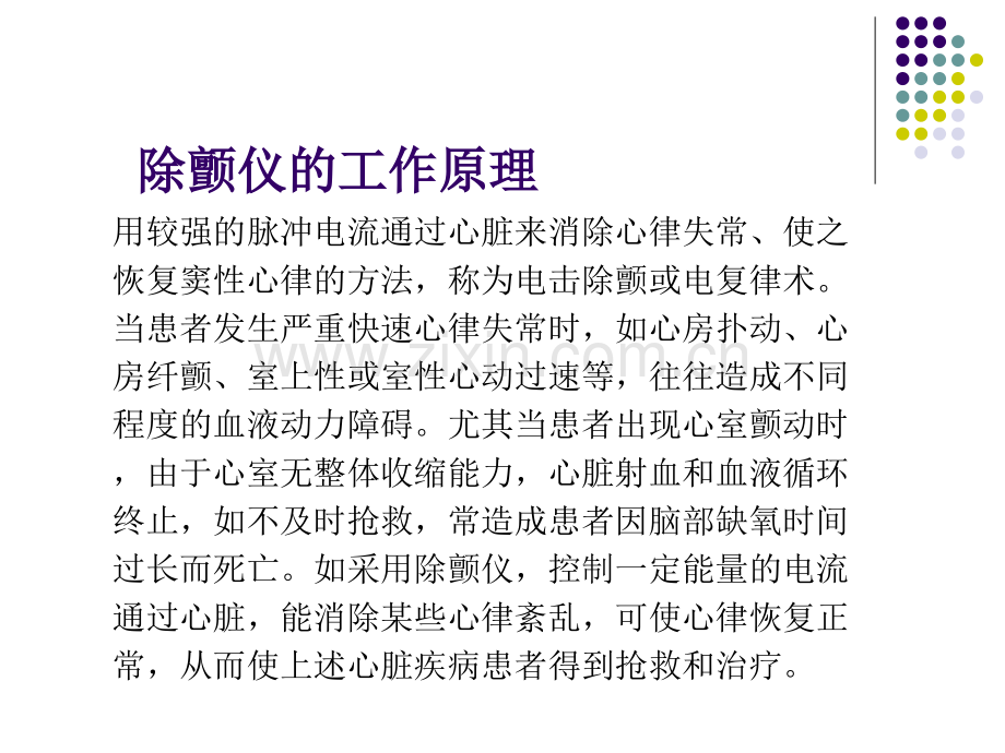 除颤仪及使用流程.ppt_第2页