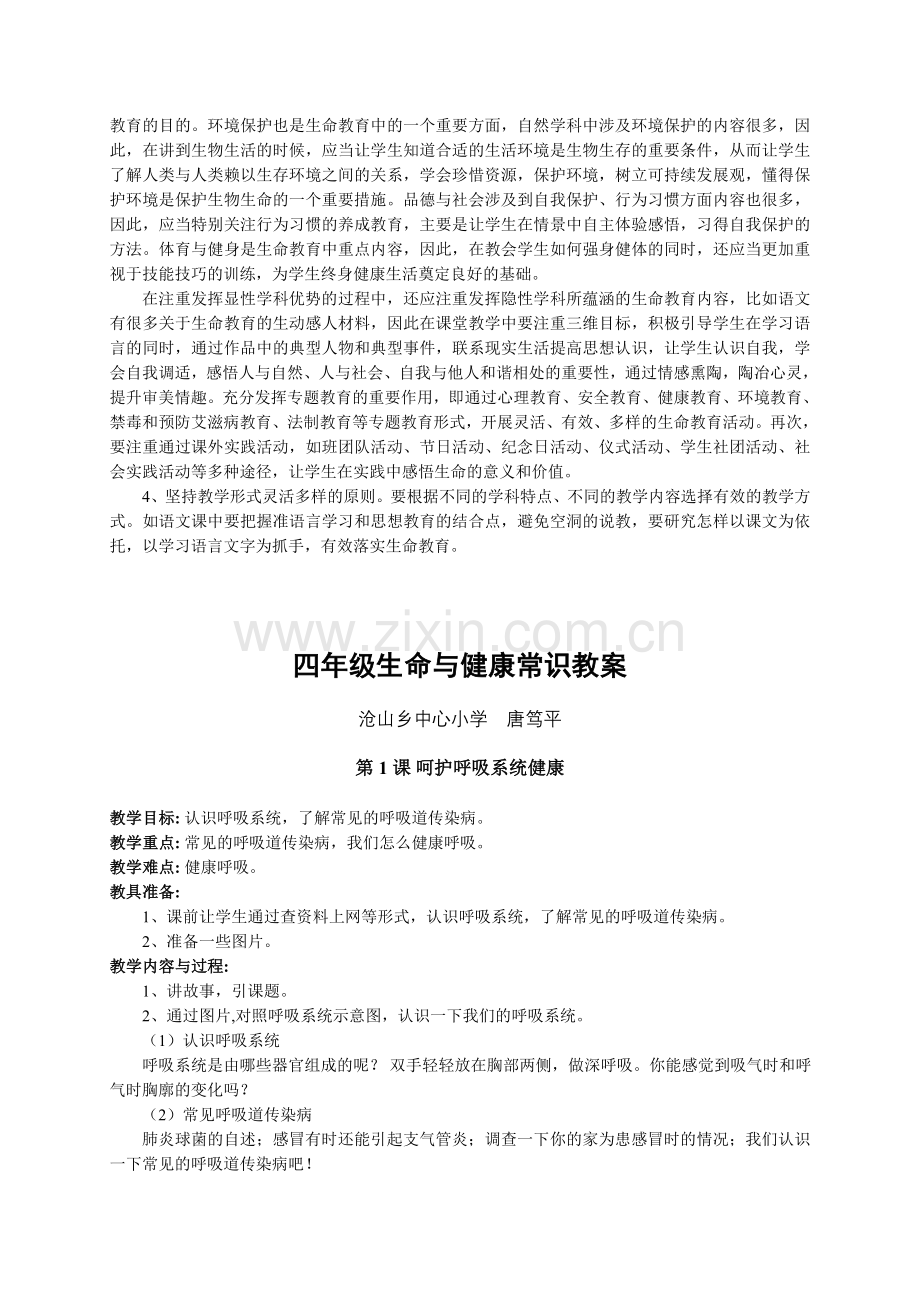 四年级下册生命与健康教学教案.doc_第2页
