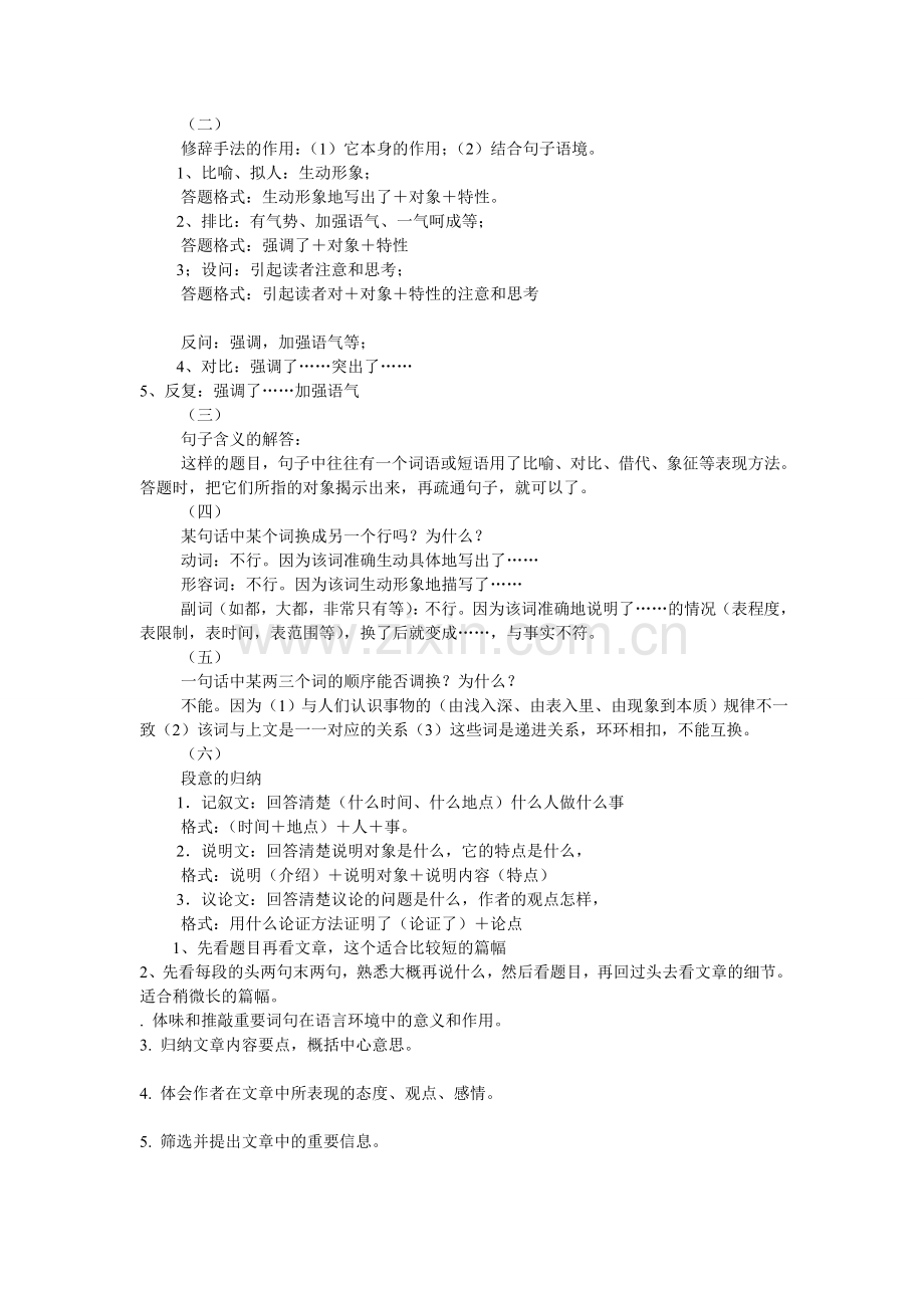六年级语文阅读理解技巧.doc_第2页