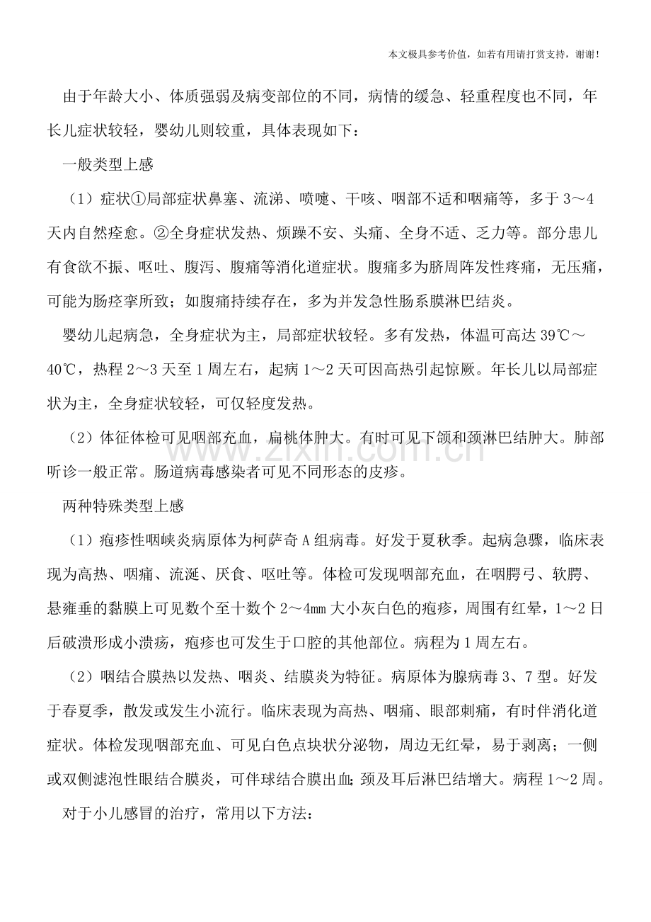 春季宝宝常感冒怎么回事-与五因素脱不了关系.doc_第2页