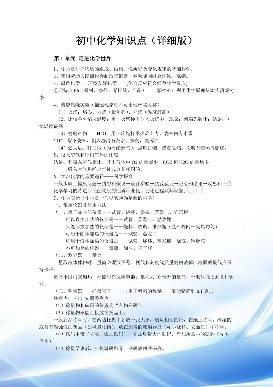 初中化学知识点总结(详细版).pdf_第1页