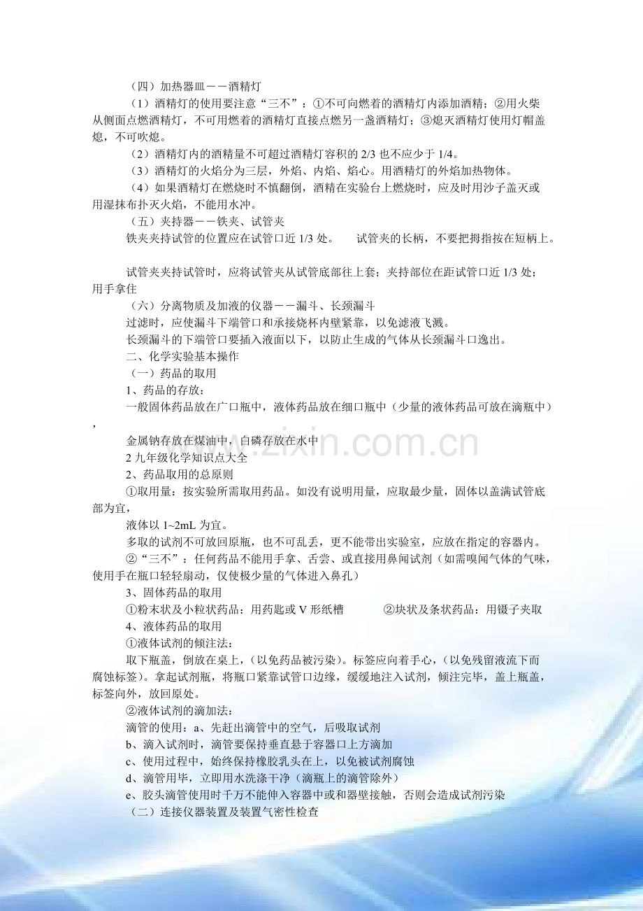 初中化学知识点总结(详细版).pdf_第2页