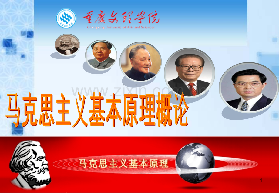 马克思主义基本原理概论复习资料-.ppt_第1页