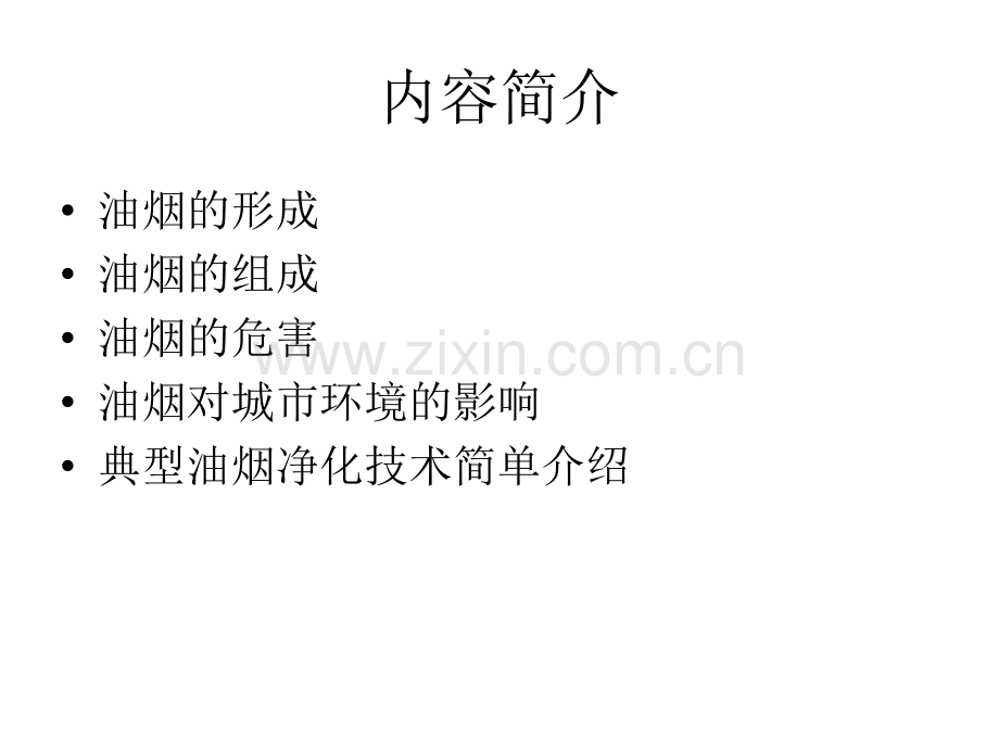 厨房油烟的危害及治理ppt课件.ppt_第2页
