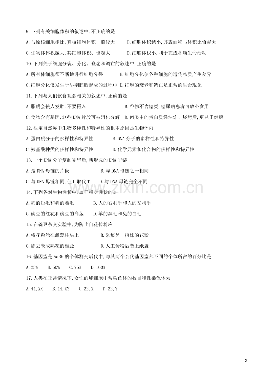 北京市2017年春季普通高中会考生物试卷及答案.doc_第2页