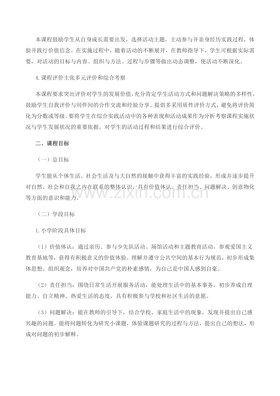 综合实践大纲.doc_第2页