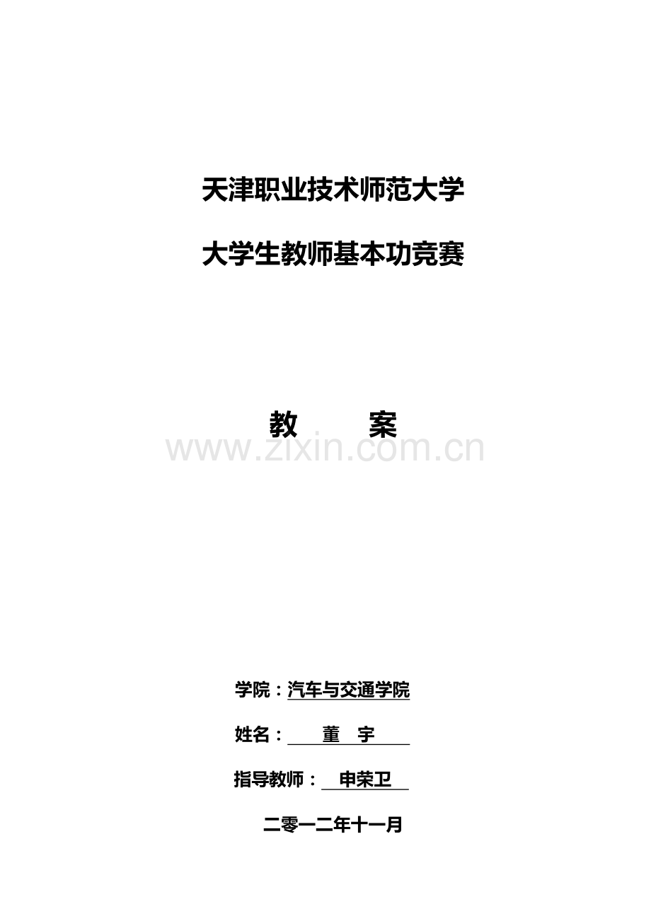 汽车安全气囊教案.doc_第1页