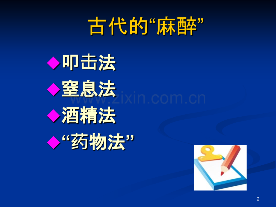 麻醉前的护理.ppt_第2页