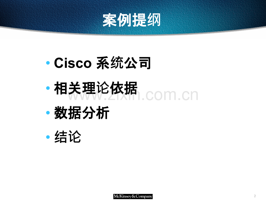 麦肯锡-----Mck思科盈亏平衡分析-.ppt_第2页