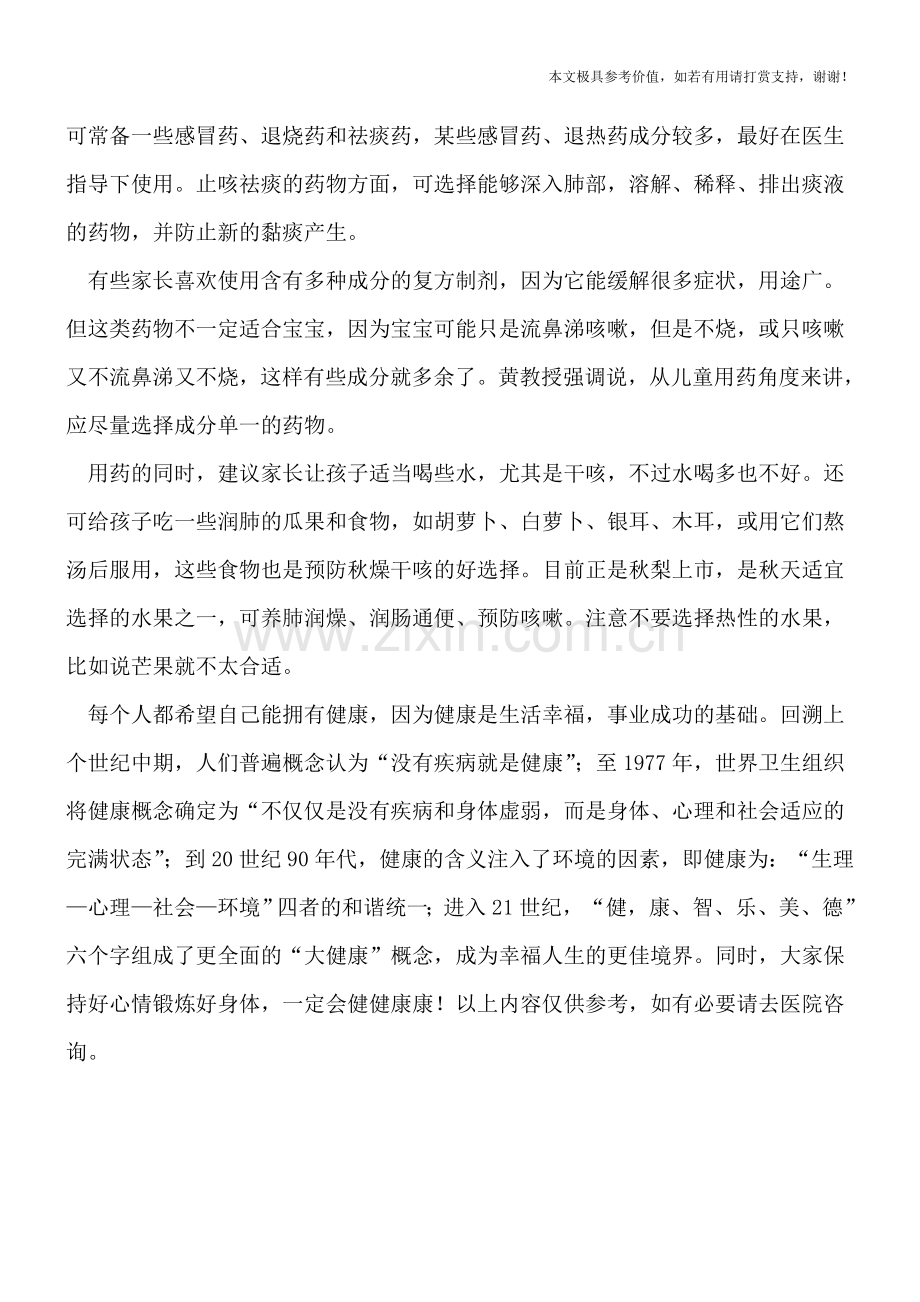 宝宝咳嗽不宜强行镇咳.doc_第2页