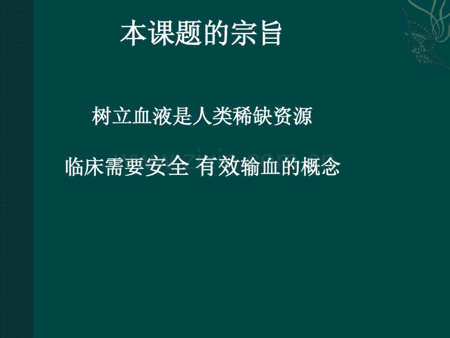输血适应症和误区-2013-8-13(初级).pdf_第2页