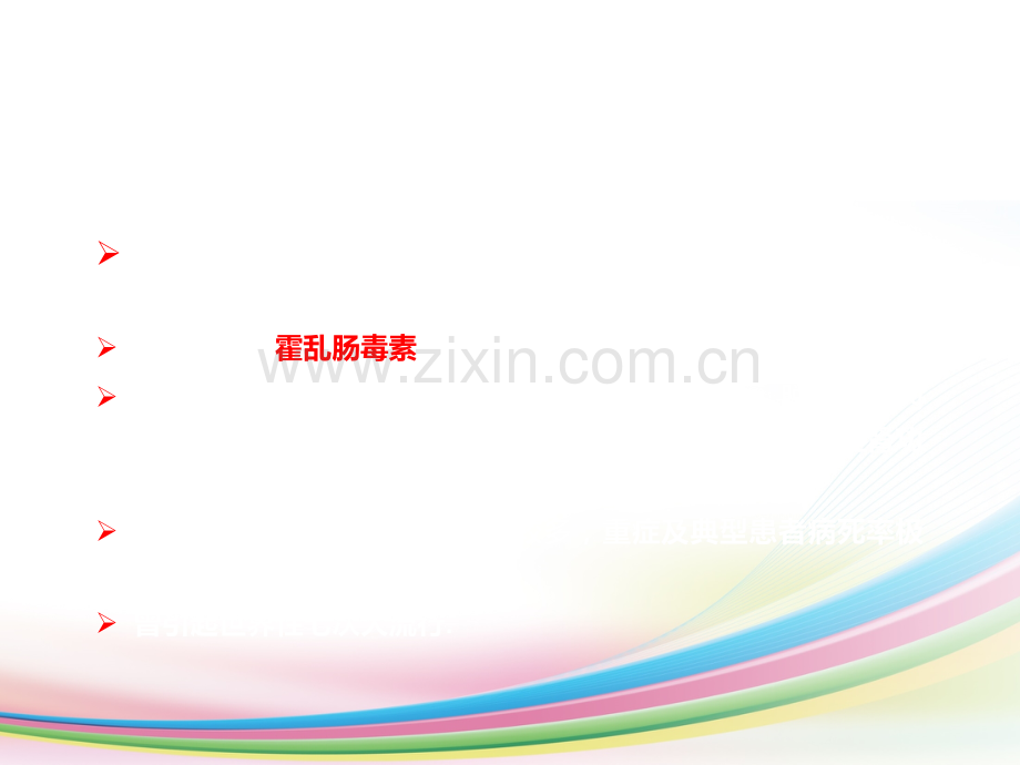 霍乱防治与消除.ppt_第2页