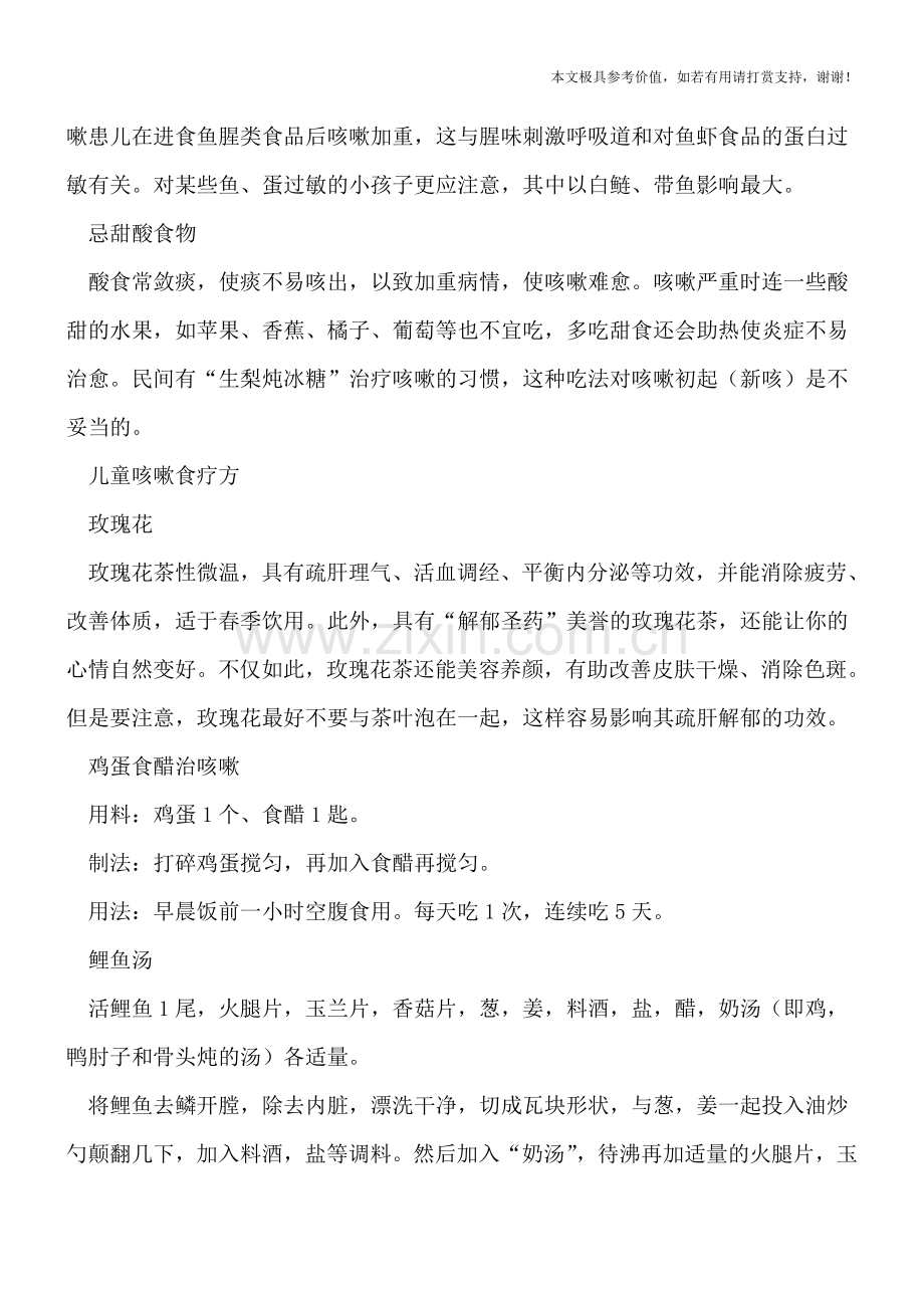 孩子咳嗽真治不好？别是因为”吃错了“.doc_第2页