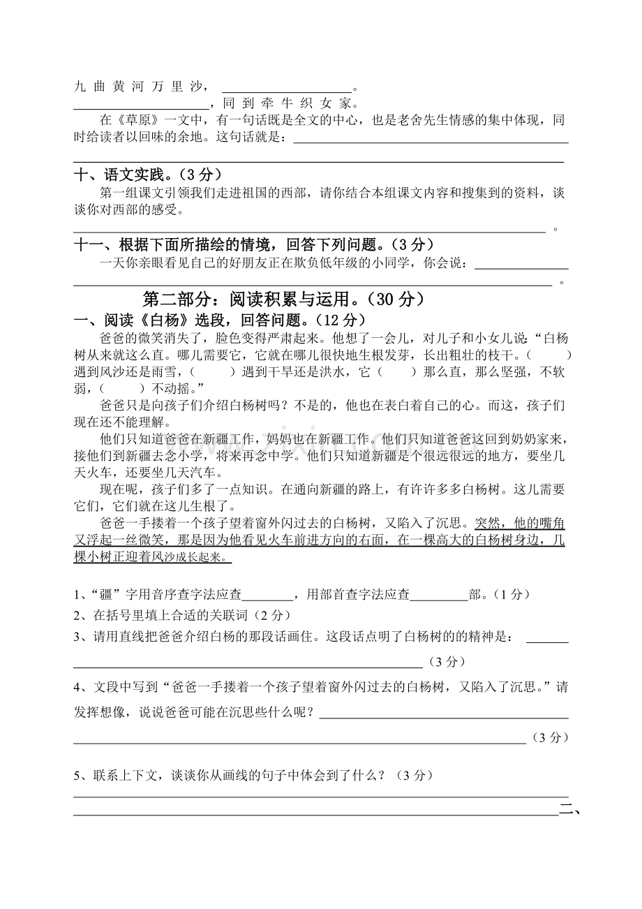 新课标人教版小学五年级下册语文第一二三四单元测试卷.doc_第2页