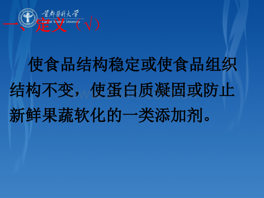 食品添加剂-凝固、抗结、疏松、水分保持剂.ppt_第2页