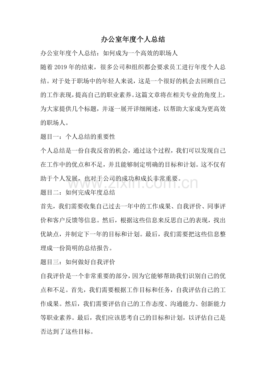 办公室年度个人总结.pdf_第1页