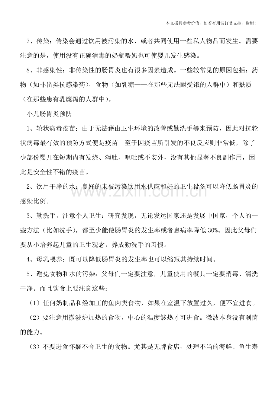 小儿肠胃炎怎么引起的-盘点八大致病因素-.doc_第2页