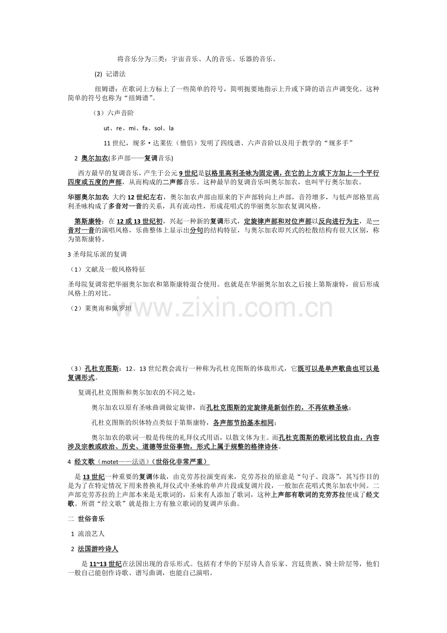 西方音乐通史(上)考试重点.doc_第2页