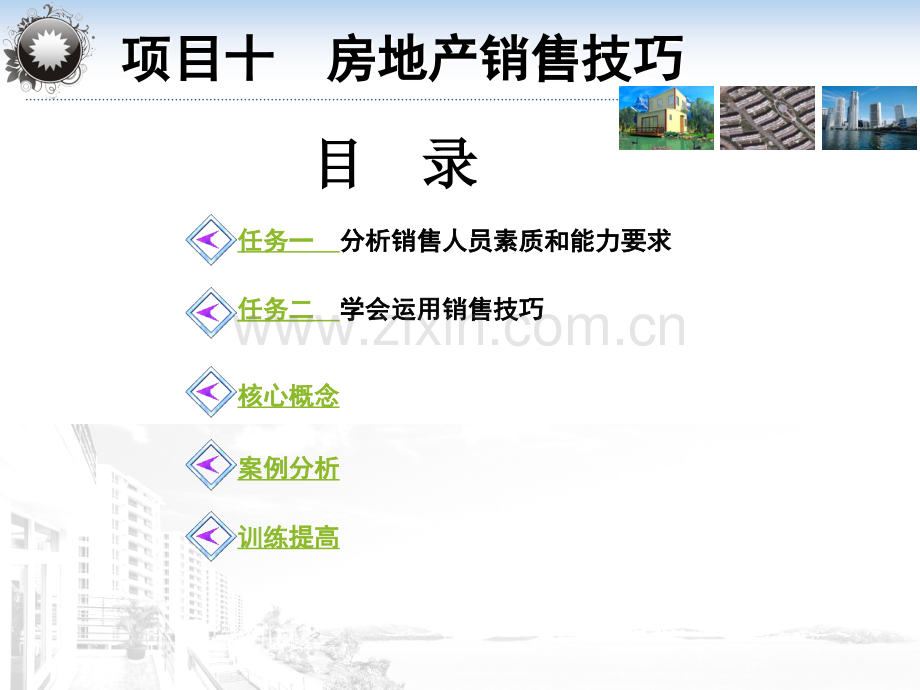 房地产市场营销第二版-项目十ppt_第2页