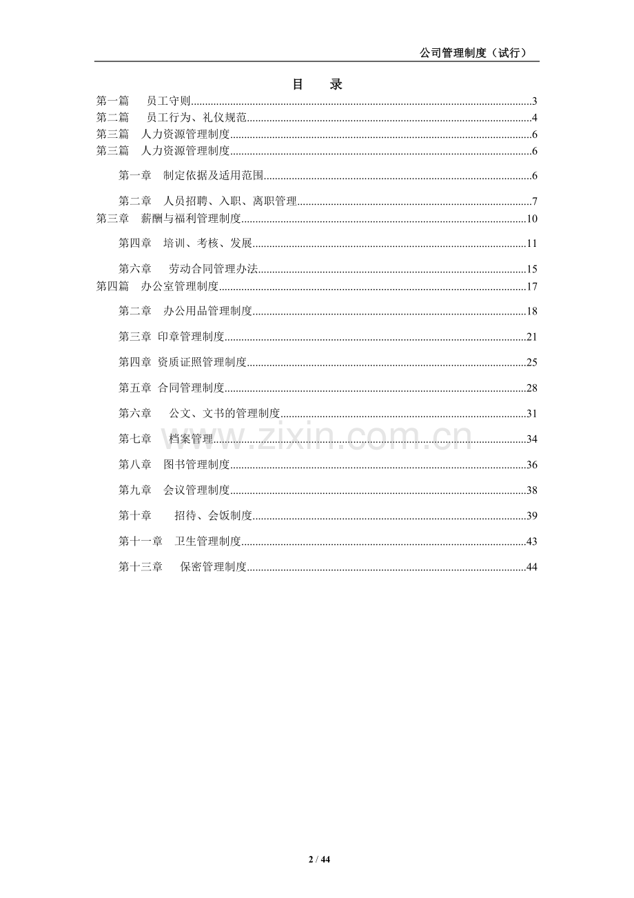 中小型公司行政管理制度.doc_第2页