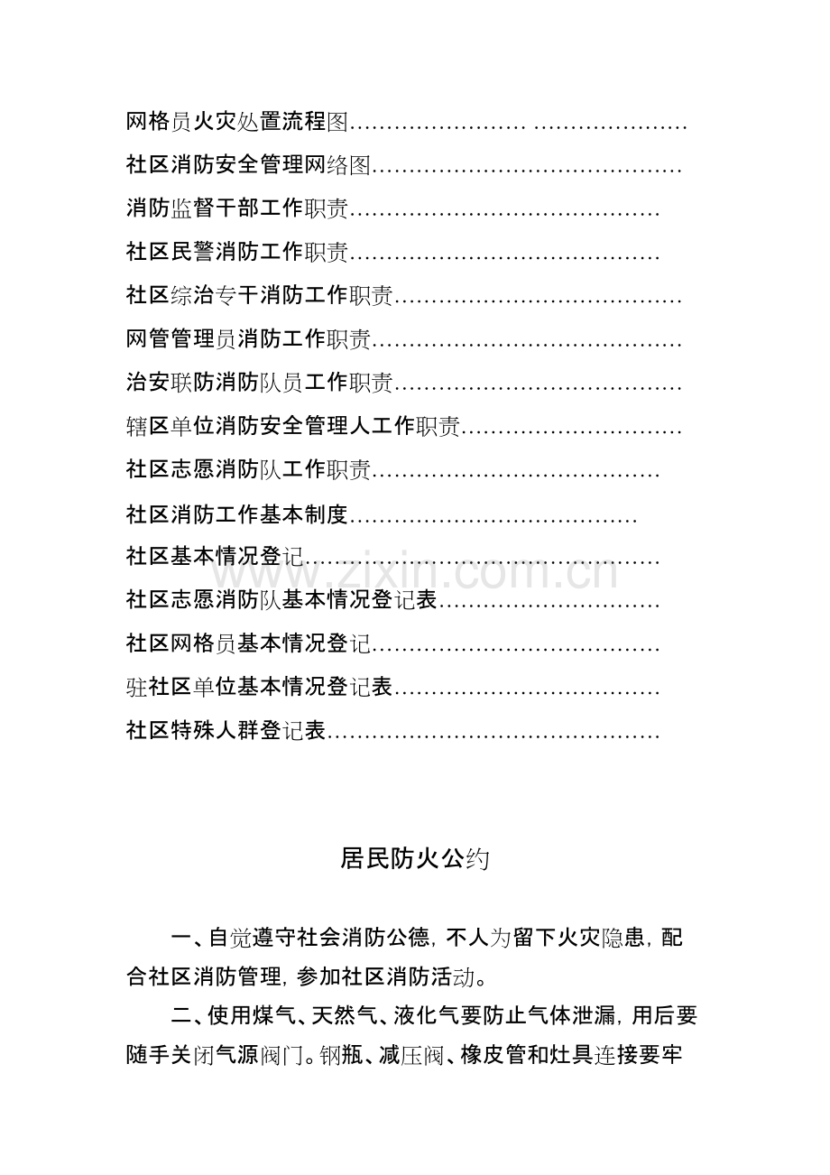 社区消防工作全套基础台帐.pdf_第2页