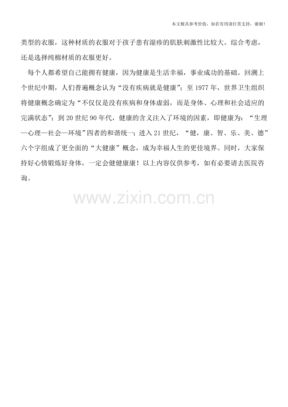 婴儿湿疹怎么防-五个绝招防治更有方.doc_第2页