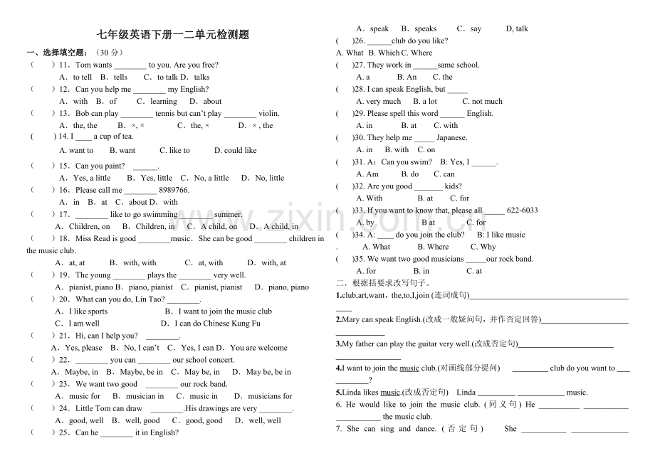 人教版七年级下册一二单元英语测试题.doc_第1页