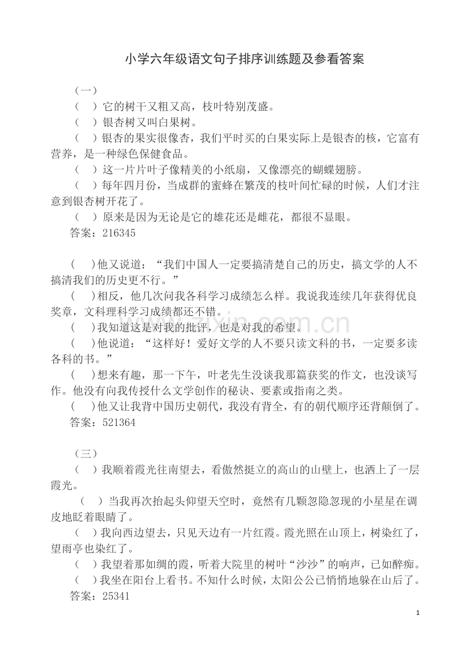 小学六年级语文句子排序训练题及答案.doc_第1页